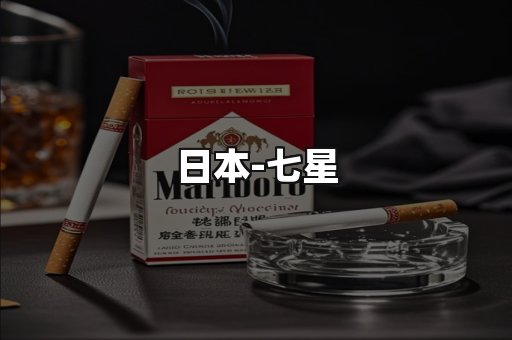 七星